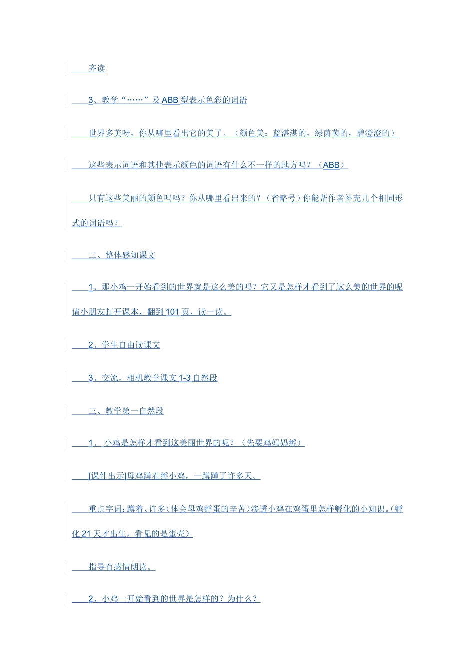 世界多美啊1_第2页