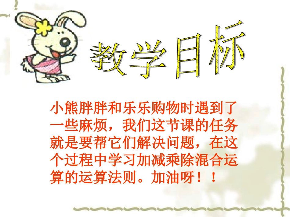小熊购物课件_第2页