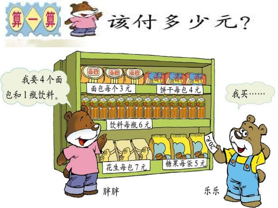小熊购物课件_第3页