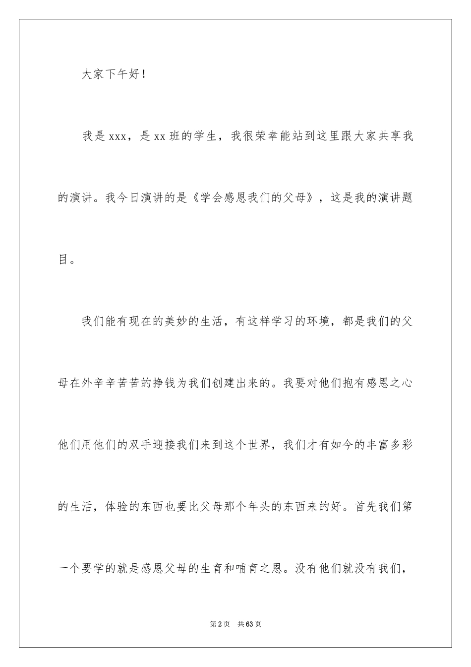 2024学会感恩父母演讲稿_9_第2页