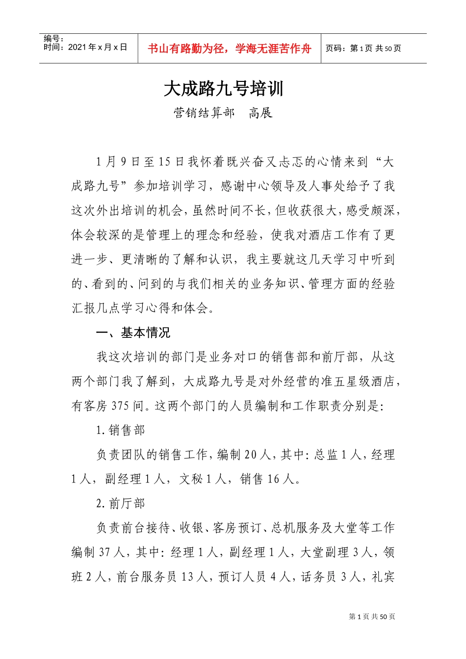 大成路培训总结汇总_第1页