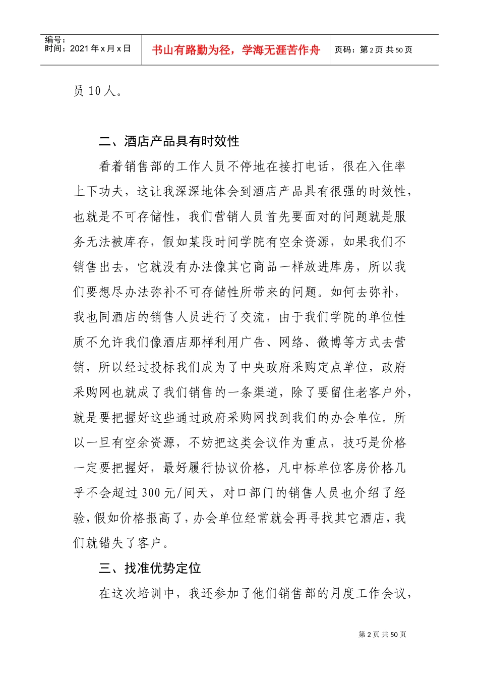 大成路培训总结汇总_第2页