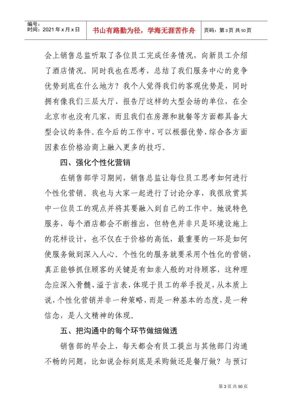 大成路培训总结汇总_第3页