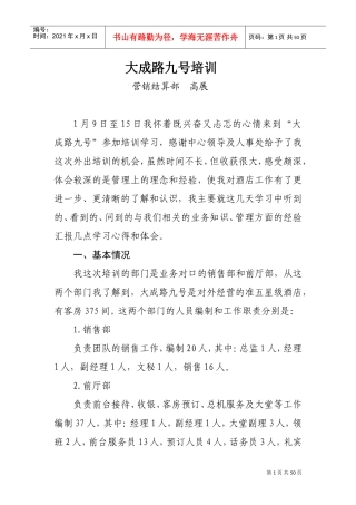 大成路培训总结汇总