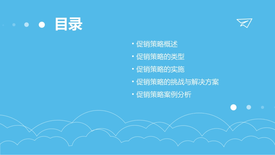 第十四章促销策略课件_第2页