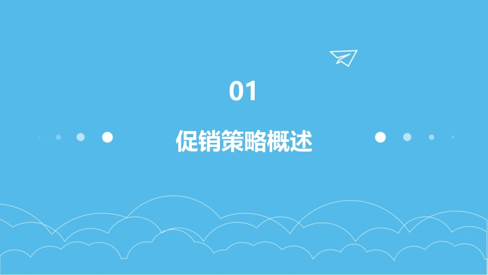 第十四章促销策略课件_第3页