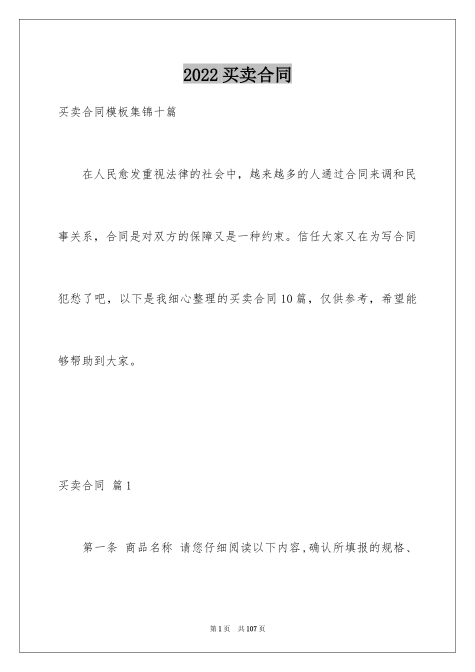 2024买卖合同_2113_第1页
