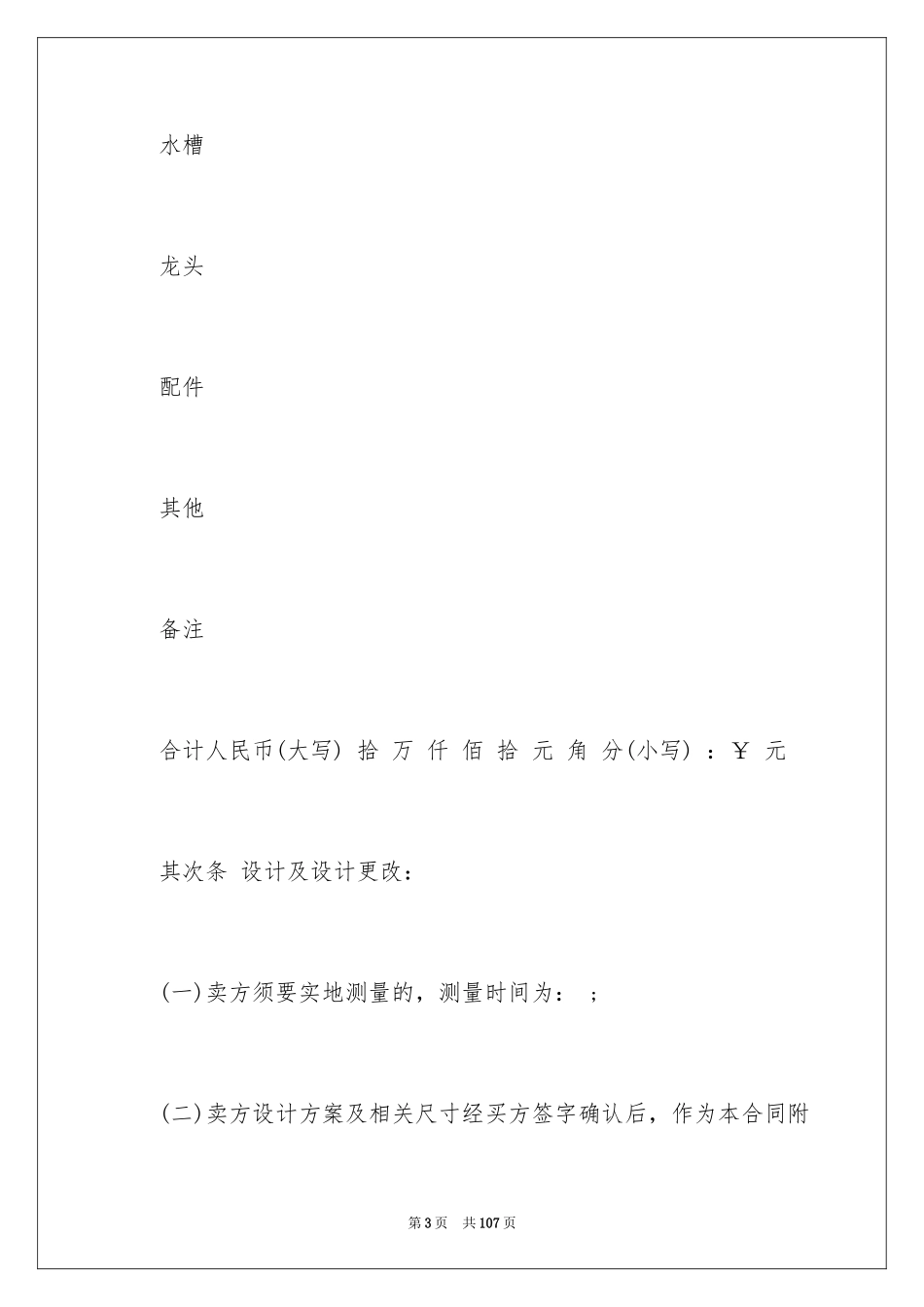 2024买卖合同_2113_第3页