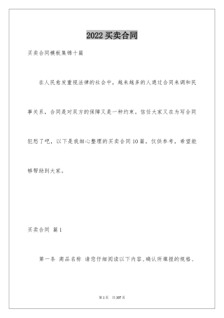 2024买卖合同_2113