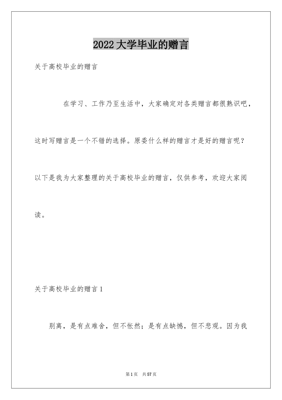 2024大学毕业的赠言_第1页