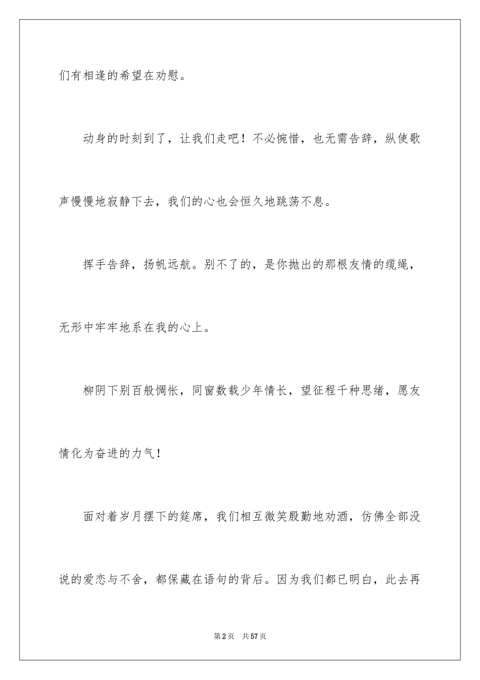 2024大学毕业的赠言_第2页