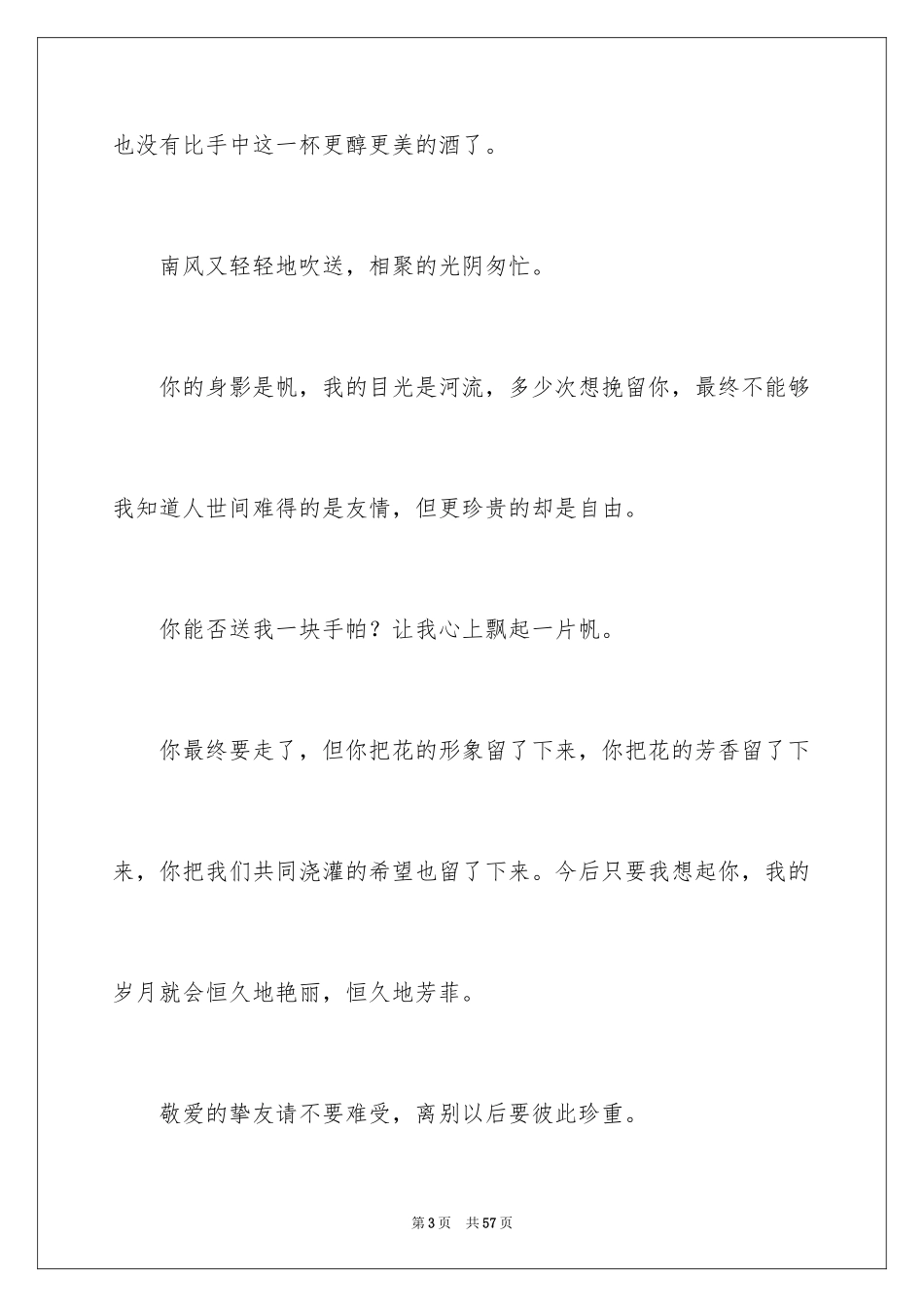2024大学毕业的赠言_第3页
