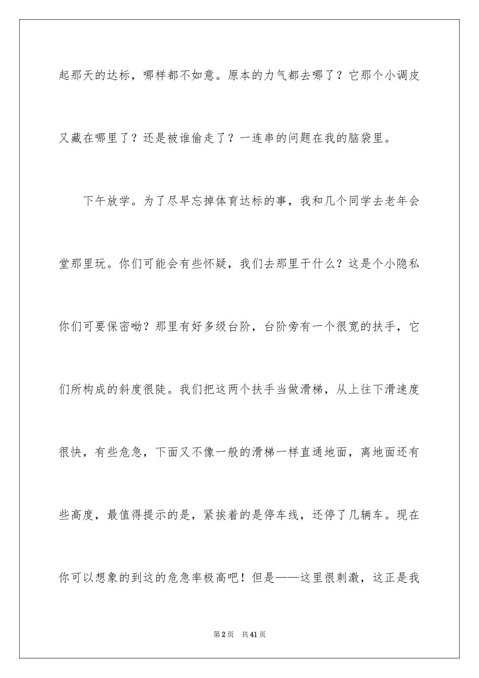 2024倒霉的一天日记_8_第2页