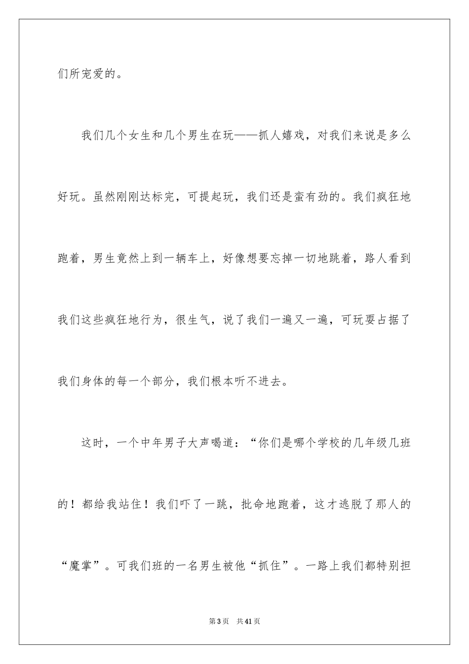 2024倒霉的一天日记_8_第3页