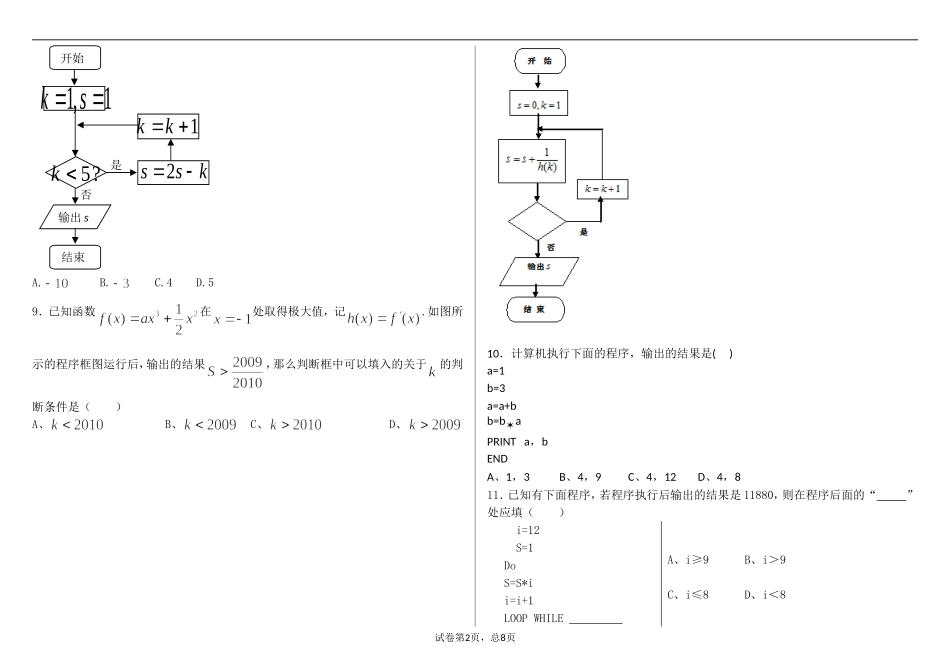 算法程序框图_练习题_第2页