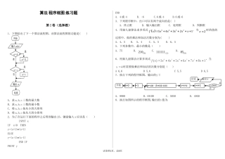 算法程序框图_练习题