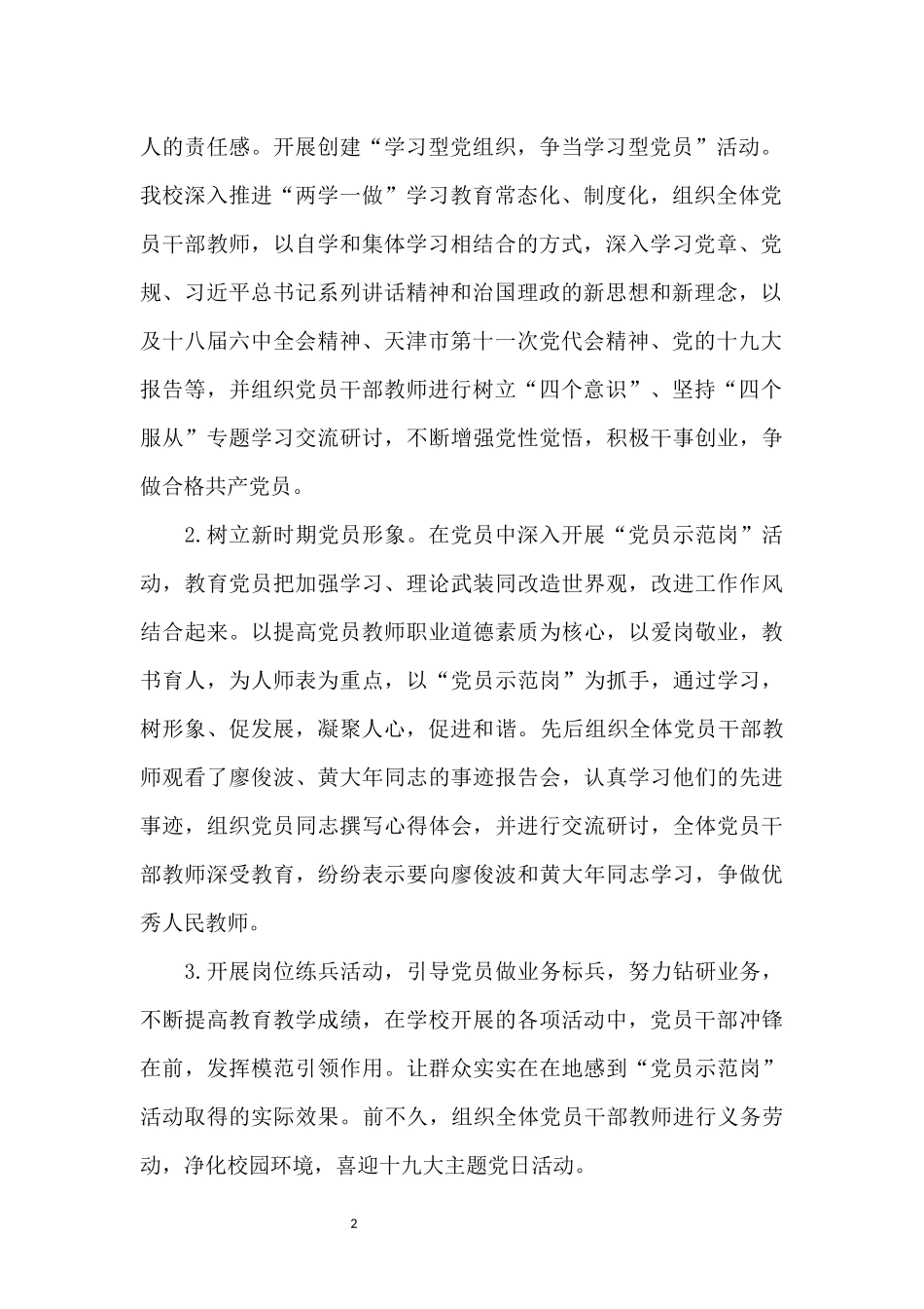 学校党建情况汇报材料_第3页