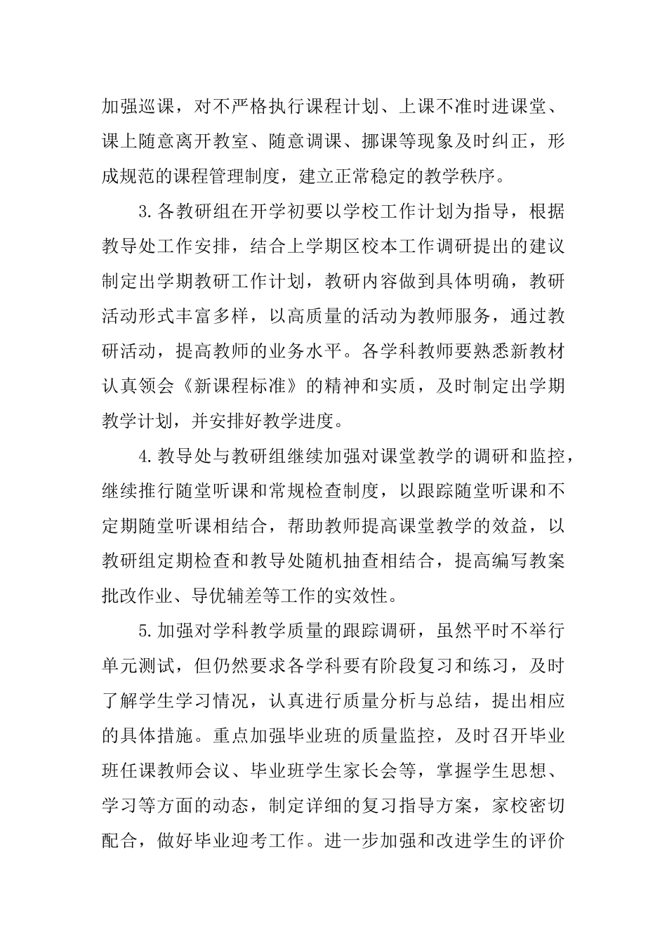 2018小学教学工作计划_第2页