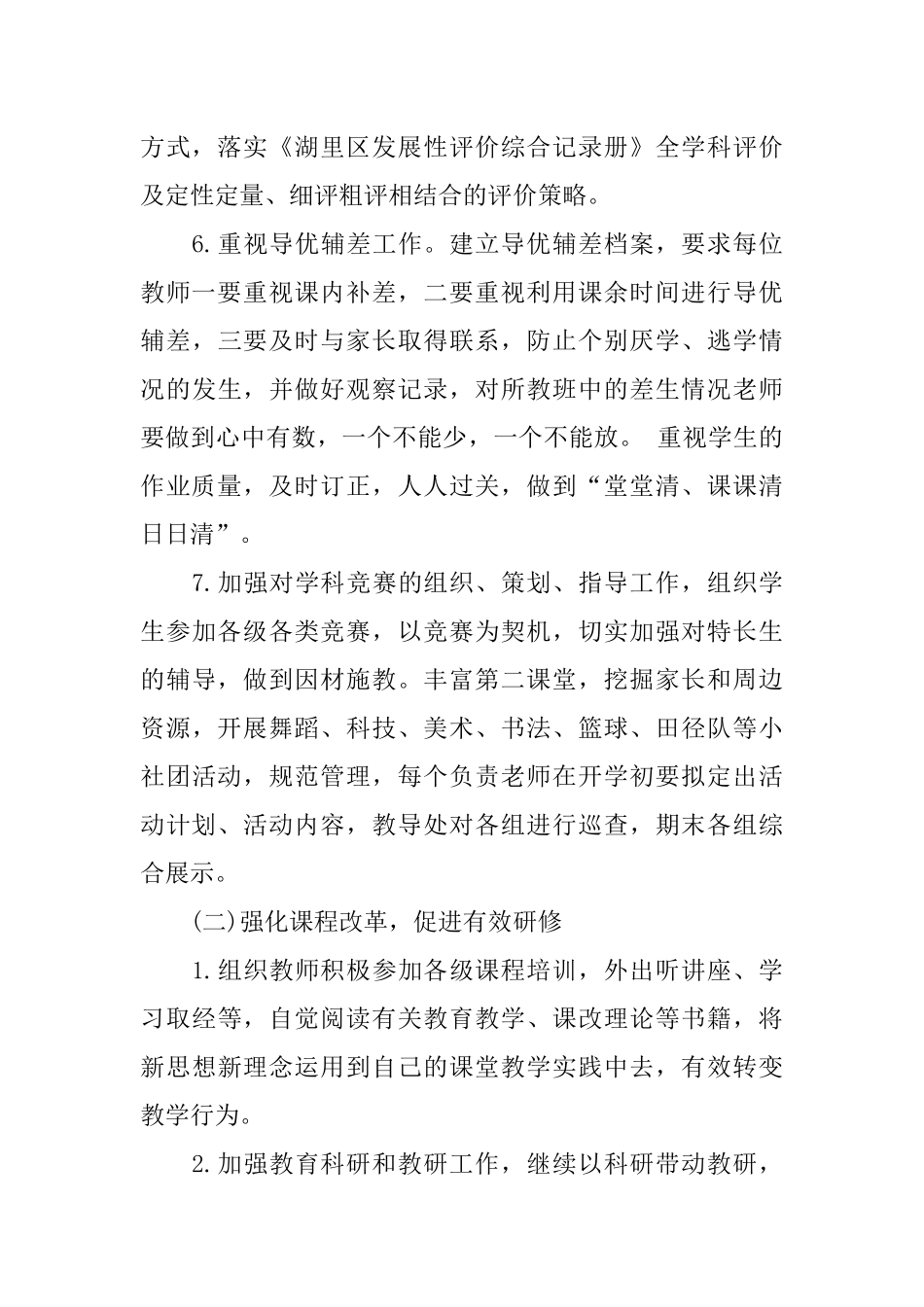 2018小学教学工作计划_第3页