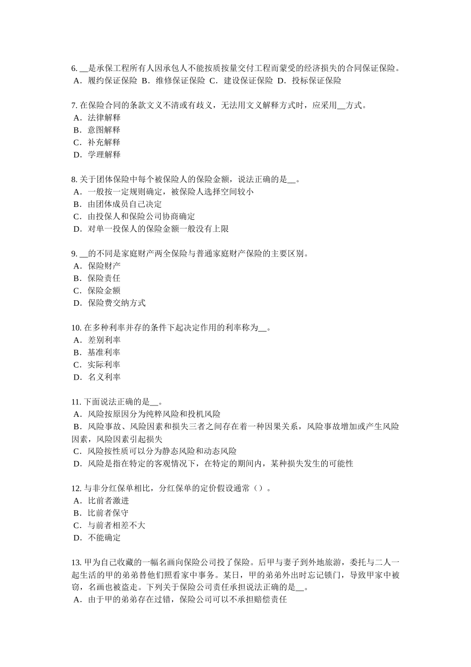 2017年江西省寿险理财规划师考试试题_第2页