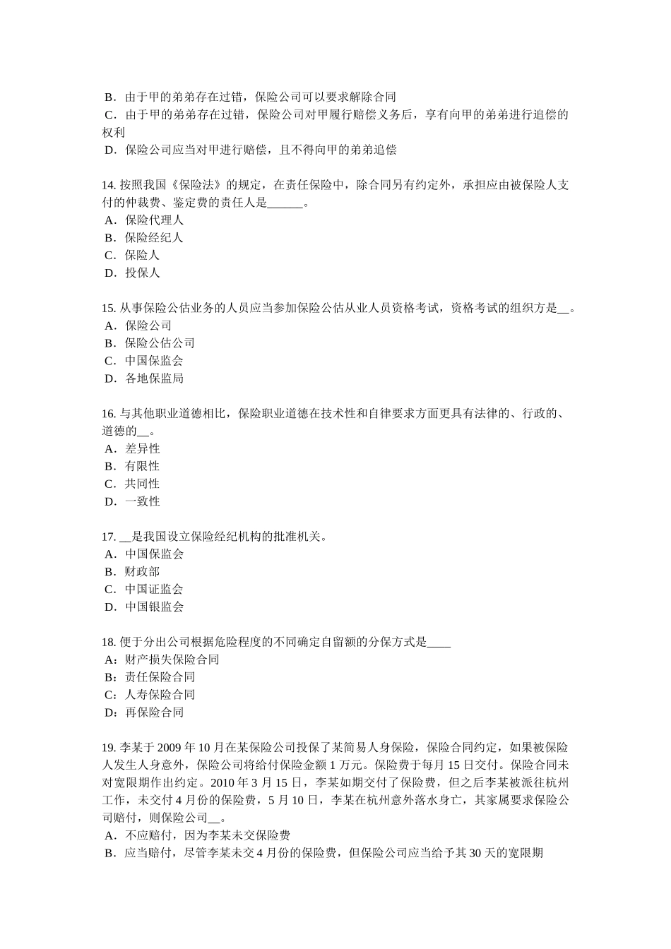 2017年江西省寿险理财规划师考试试题_第3页