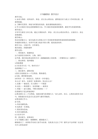 半截蜡烛学案