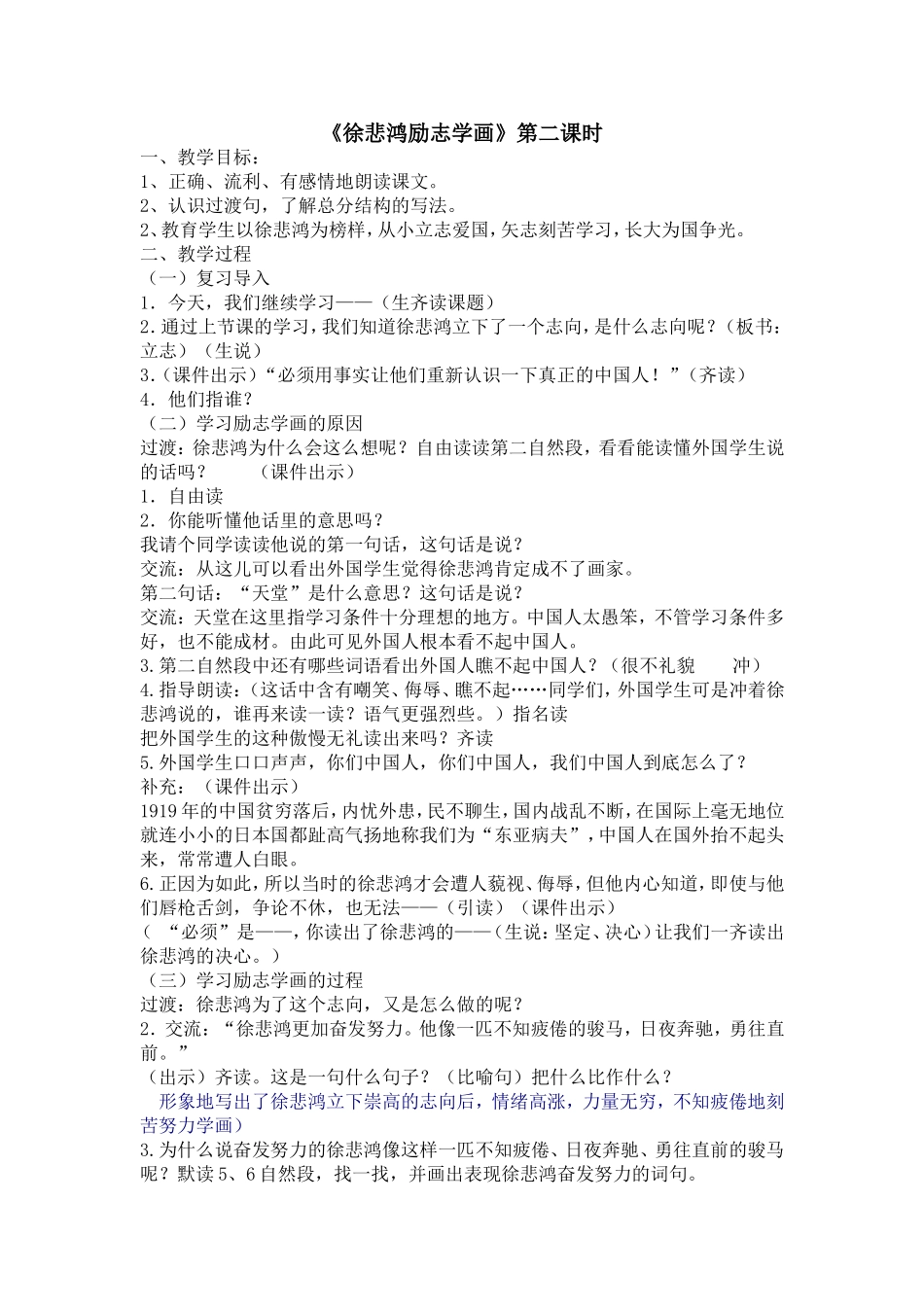 徐悲鸿励志学画 (2)_第1页