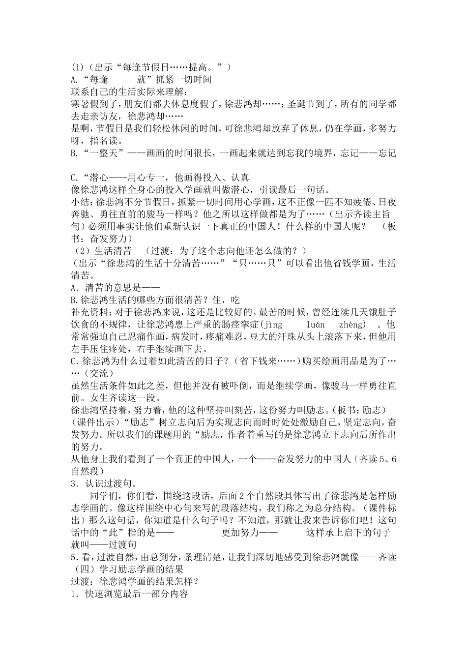 徐悲鸿励志学画 (2)_第2页