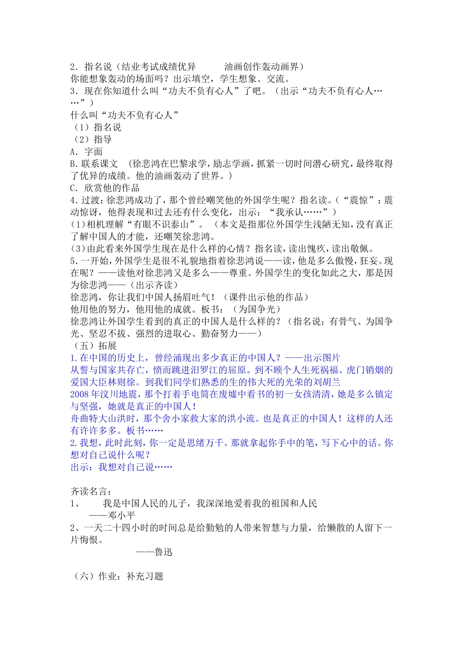 徐悲鸿励志学画 (2)_第3页