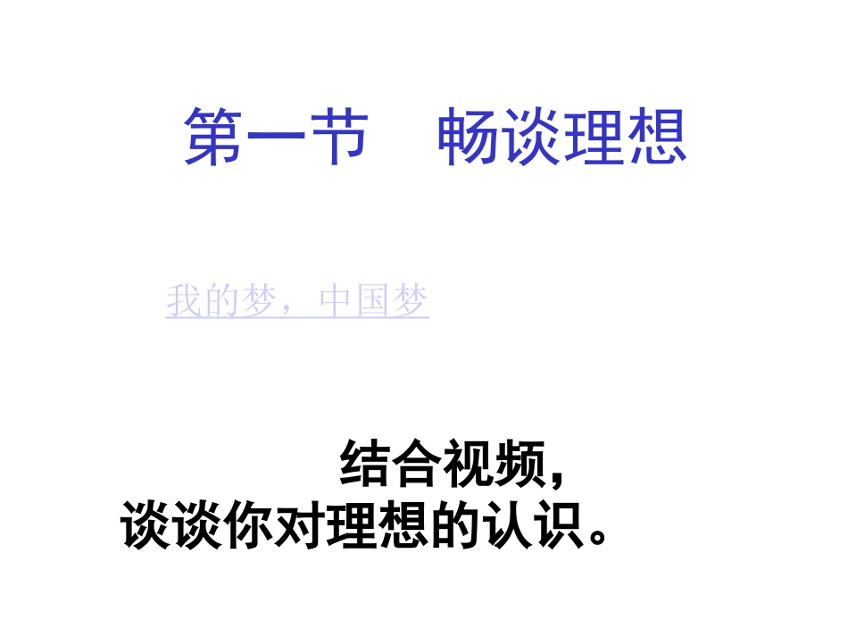 多彩的个人理想修改_第1页