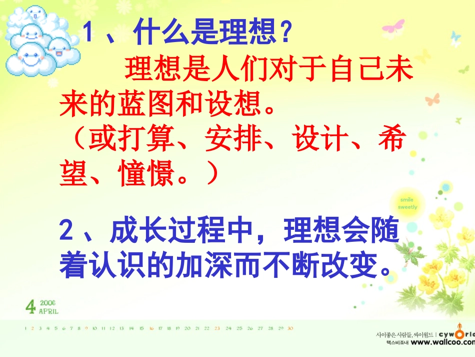 多彩的个人理想修改_第2页