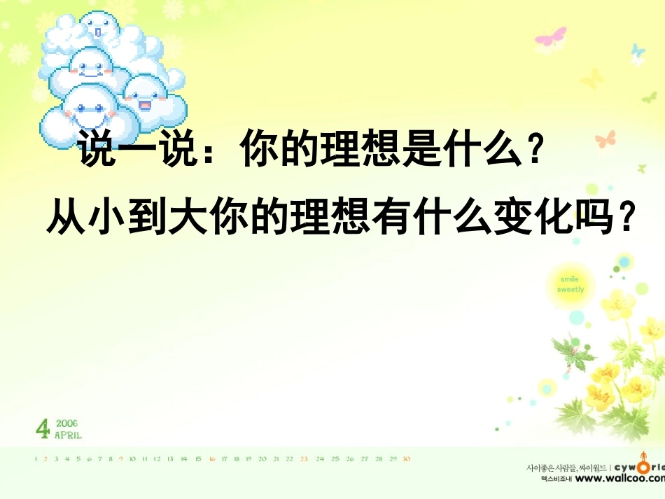 多彩的个人理想修改_第3页