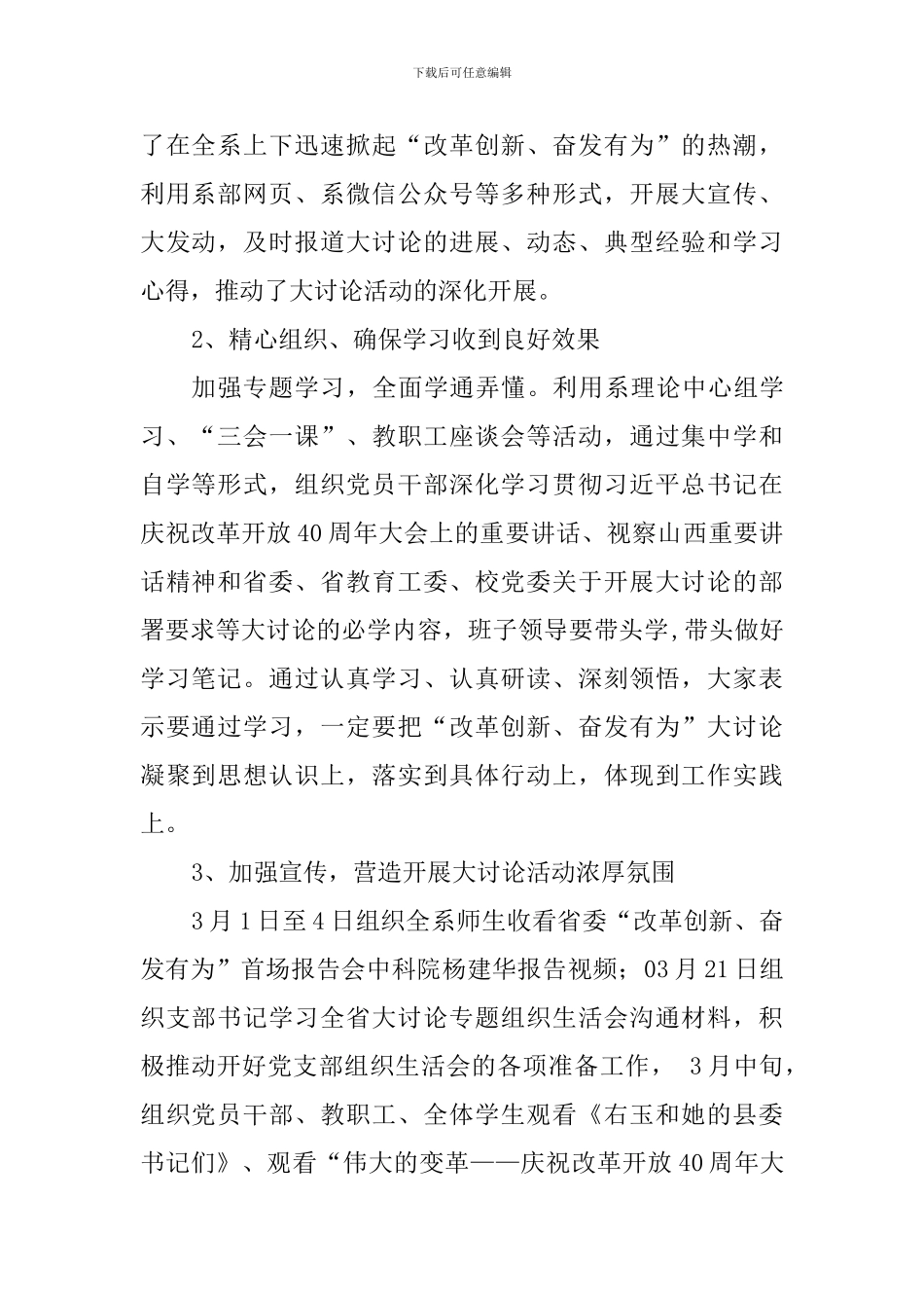 卫生信息与管理系“改革创新、奋发有为”大讨论工作总结_第2页