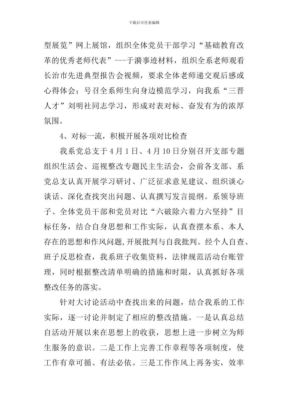 卫生信息与管理系“改革创新、奋发有为”大讨论工作总结_第3页