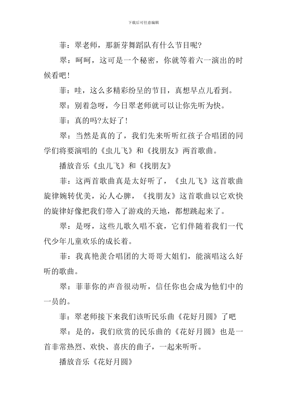 国际六一儿童节校园广播稿范文_第2页