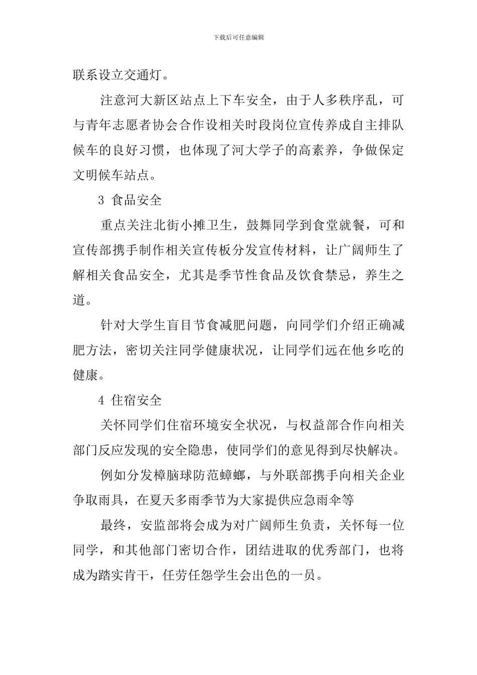 安监工作计划_第2页