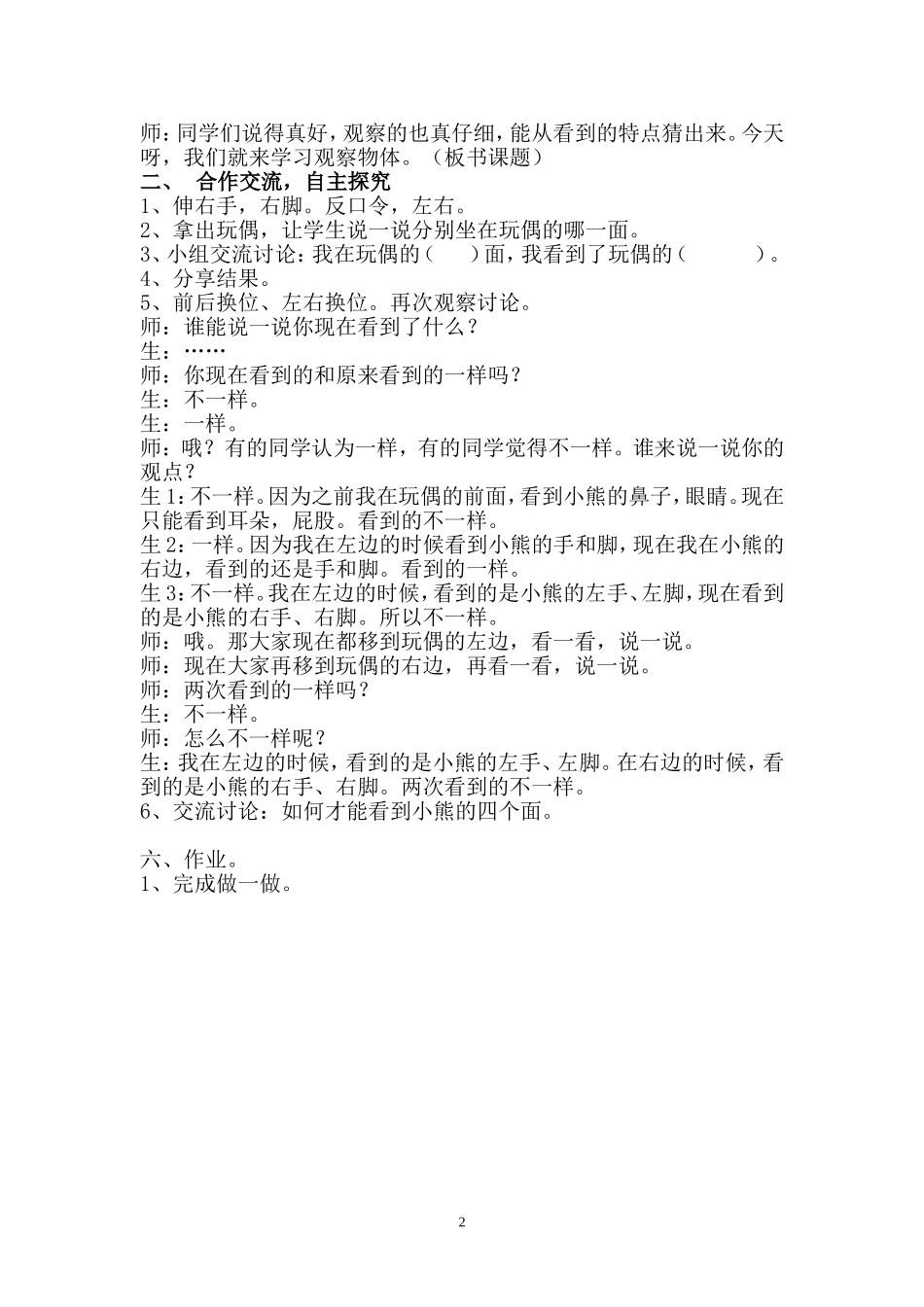 小学数学二年级上册观察物体教案_第2页