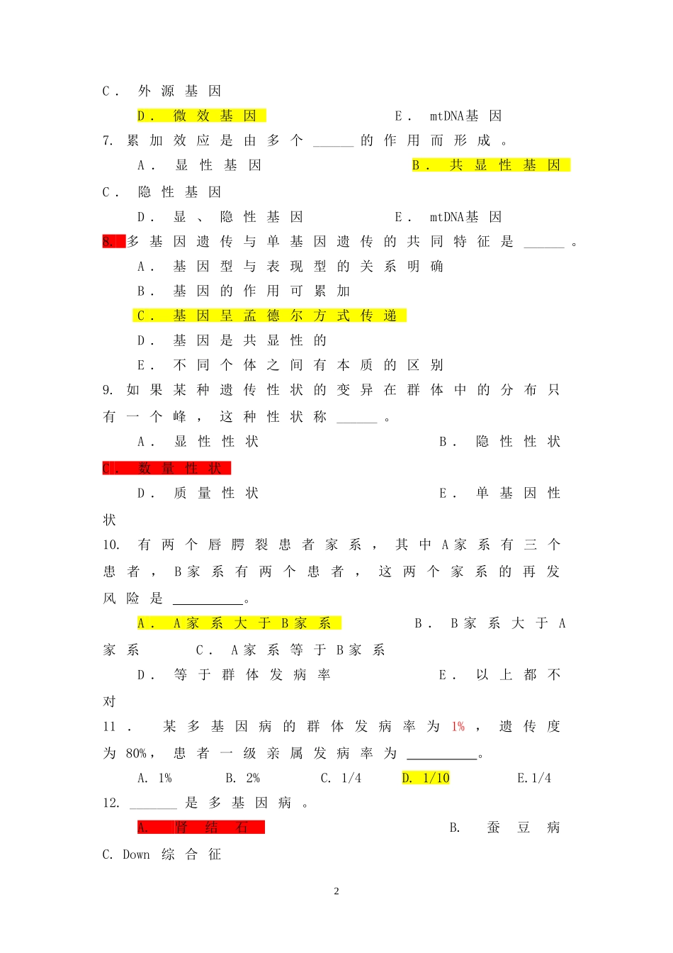 医学遗传学习题(附答案)第7章-多基因病_第2页