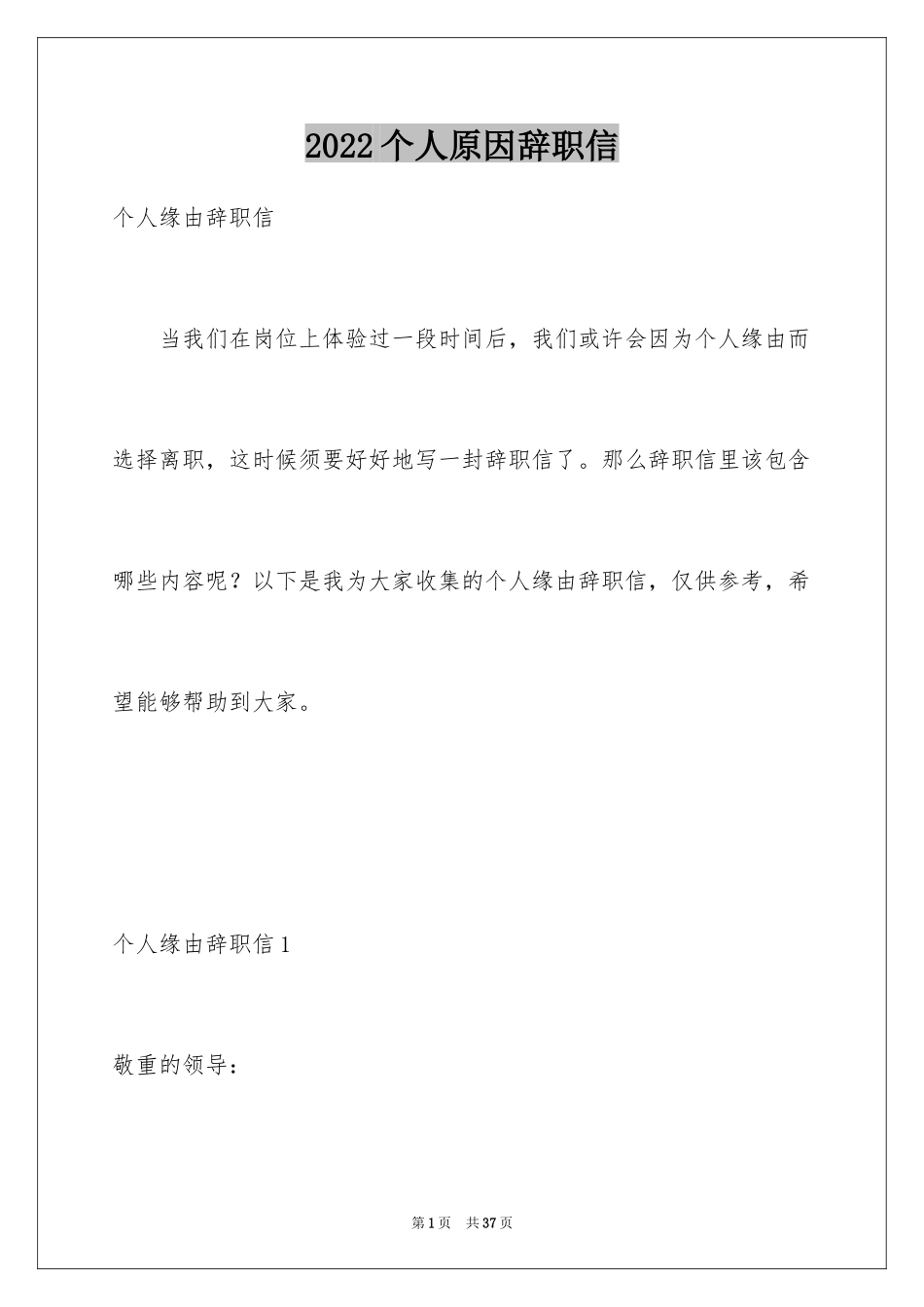 2024个人原因辞职信_2_第1页