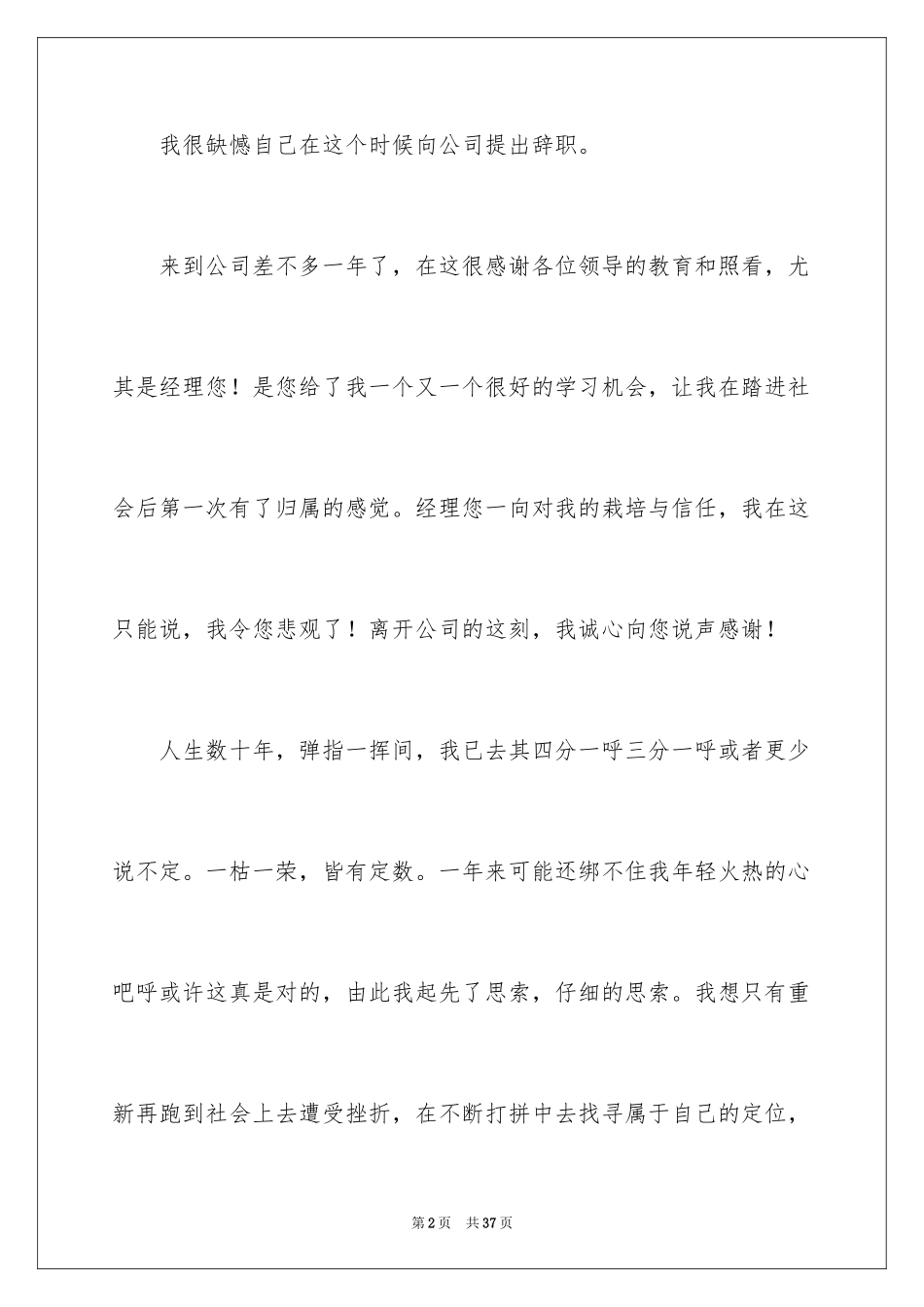 2024个人原因辞职信_2_第2页