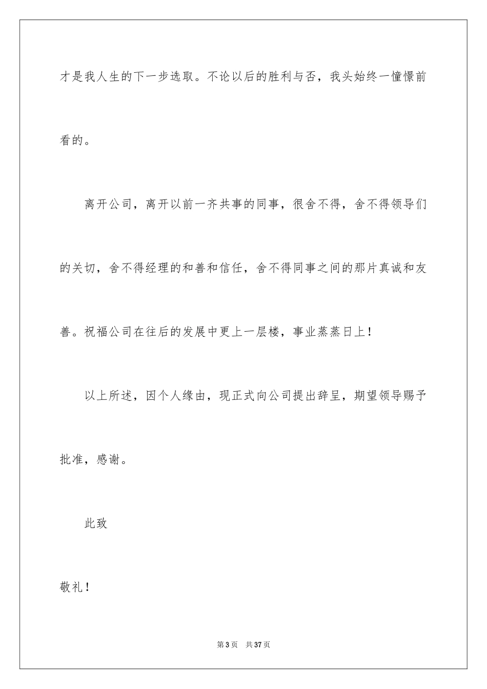 2024个人原因辞职信_2_第3页