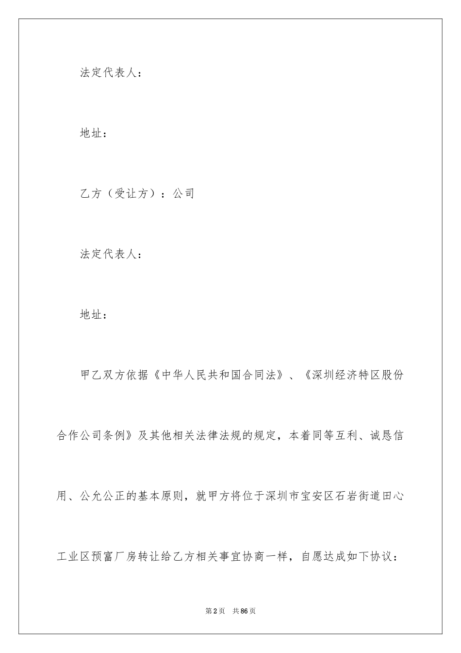 2024厂房转让合同_37_第2页