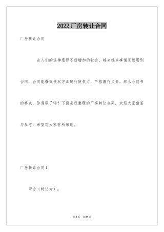 2024厂房转让合同_37