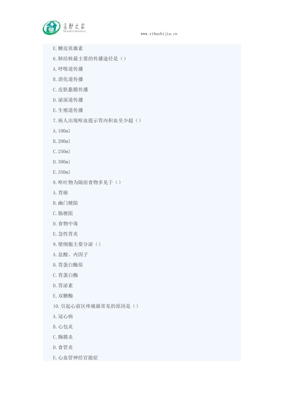 2018年护士资格考试《专业实务》模拟题_第2页