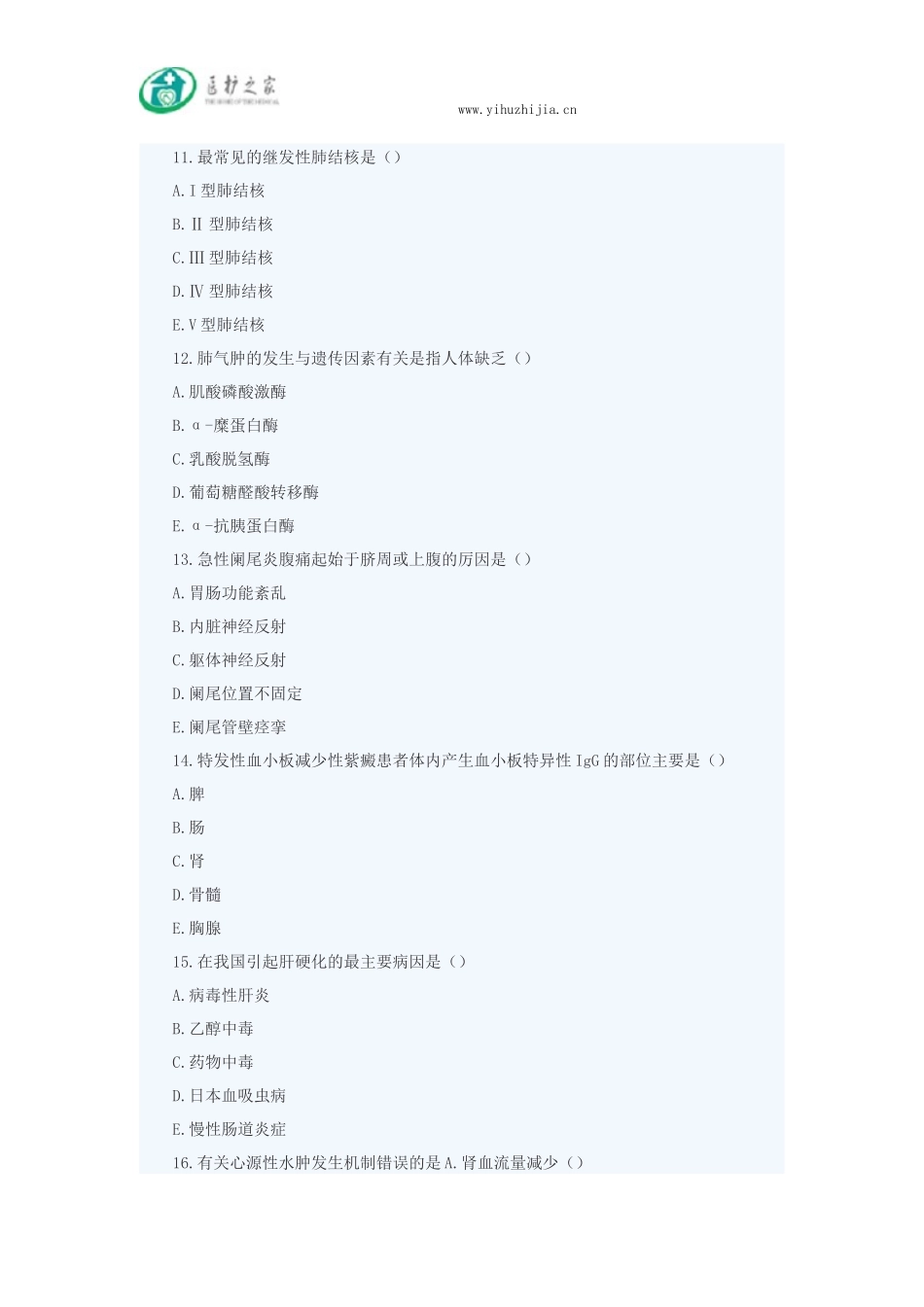 2018年护士资格考试《专业实务》模拟题_第3页