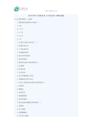 2018年护士资格考试《专业实务》模拟题