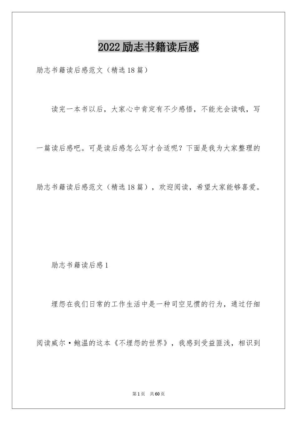 2024励志书籍读后感_10_第1页