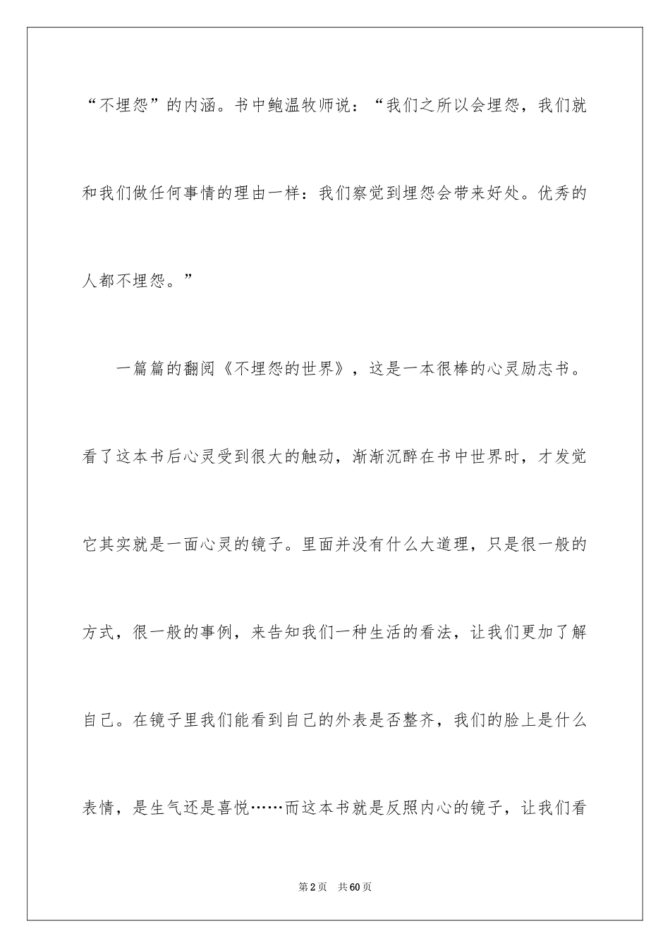 2024励志书籍读后感_10_第2页