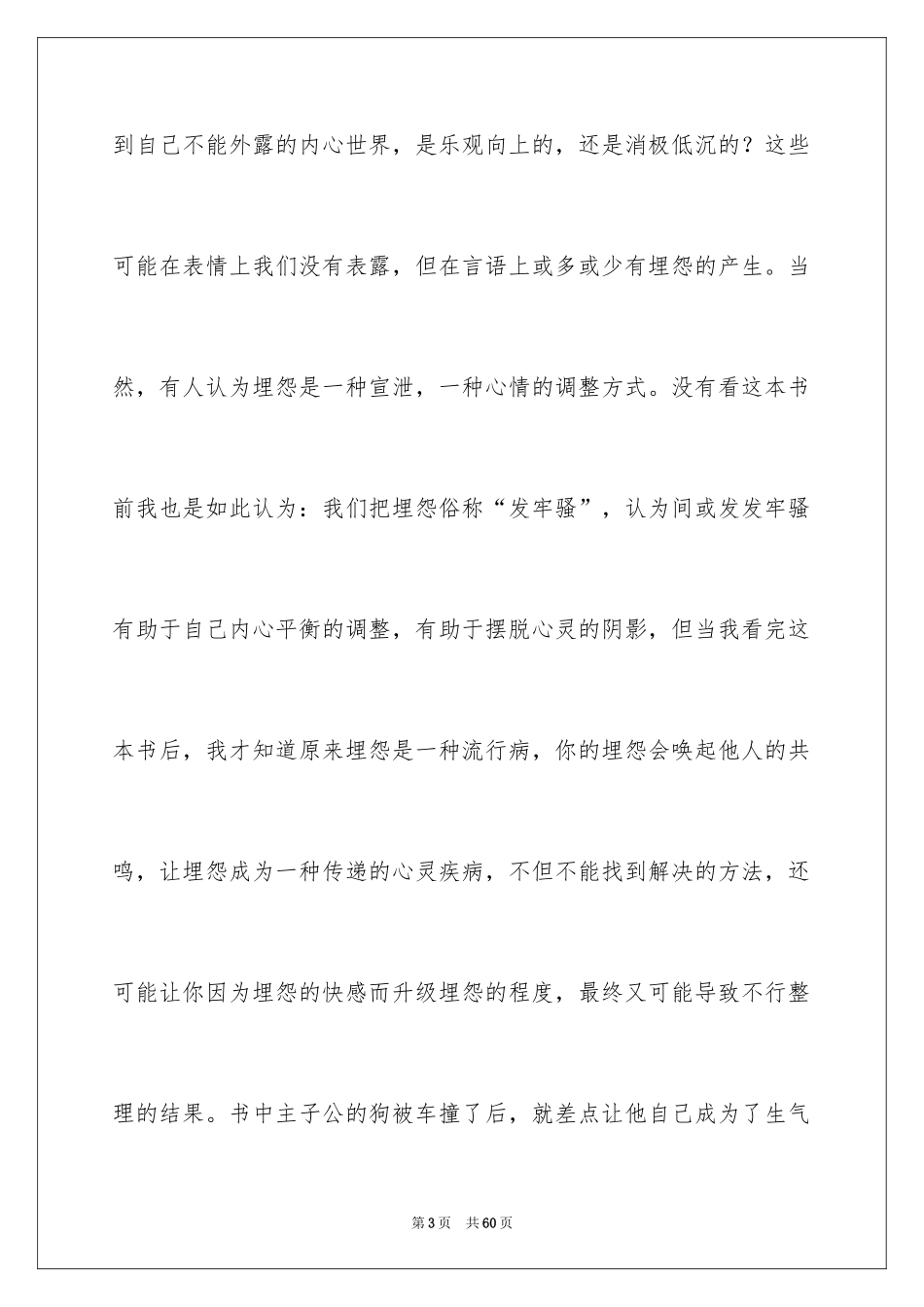 2024励志书籍读后感_10_第3页