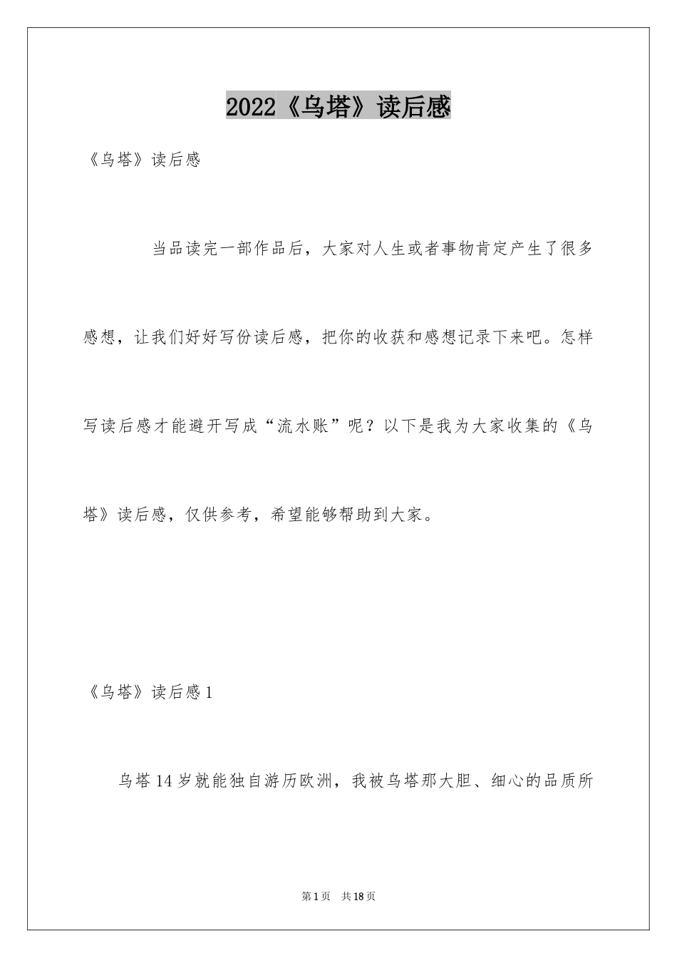 2024《乌塔》读后感_29_第1页